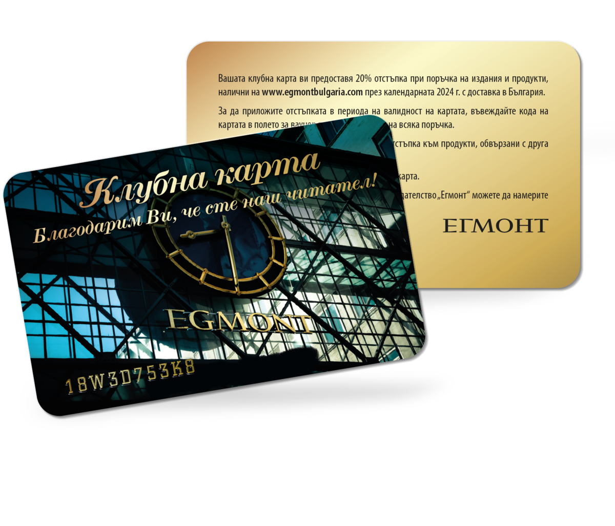 Клубна карта ЕГМОНТ 2024 Клубна карта ЕГМОНТ ЕГМОНТ